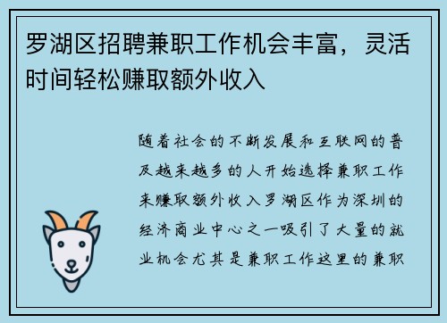 罗湖区招聘兼职工作机会丰富，灵活时间轻松赚取额外收入