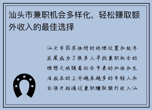 汕头市兼职机会多样化，轻松赚取额外收入的最佳选择