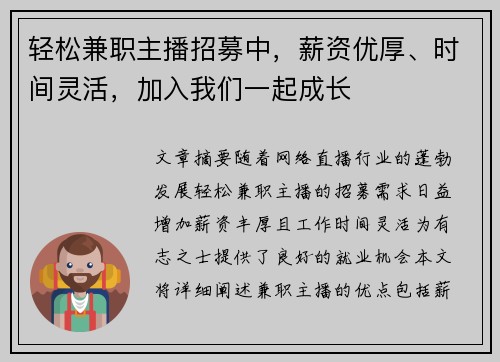 轻松兼职主播招募中，薪资优厚、时间灵活，加入我们一起成长