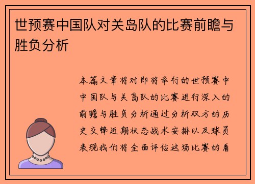 世预赛中国队对关岛队的比赛前瞻与胜负分析