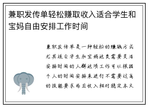 兼职发传单轻松赚取收入适合学生和宝妈自由安排工作时间