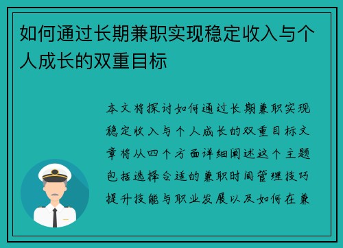 如何通过长期兼职实现稳定收入与个人成长的双重目标