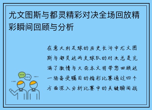 尤文图斯与都灵精彩对决全场回放精彩瞬间回顾与分析