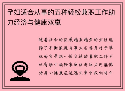 孕妇适合从事的五种轻松兼职工作助力经济与健康双赢