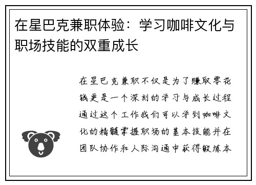 在星巴克兼职体验：学习咖啡文化与职场技能的双重成长