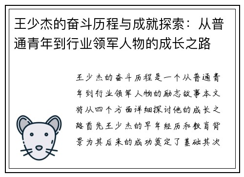 王少杰的奋斗历程与成就探索：从普通青年到行业领军人物的成长之路