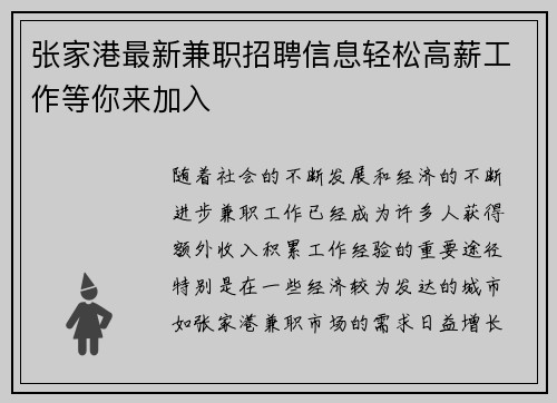 张家港最新兼职招聘信息轻松高薪工作等你来加入