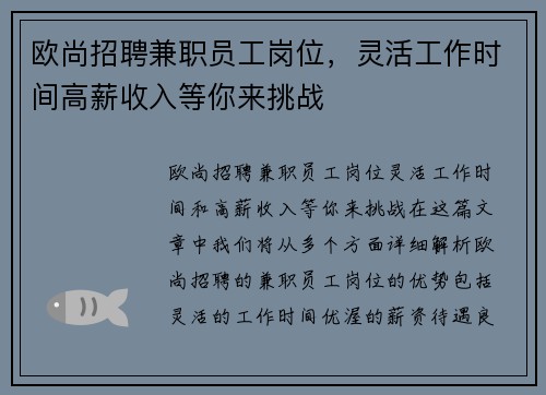 欧尚招聘兼职员工岗位，灵活工作时间高薪收入等你来挑战