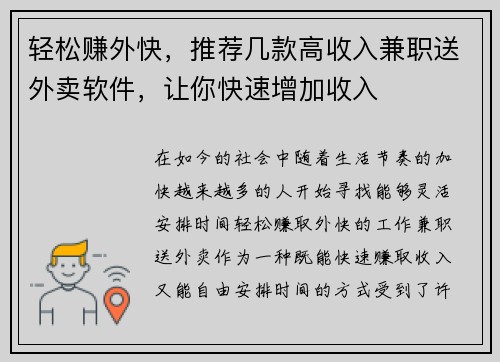 轻松赚外快，推荐几款高收入兼职送外卖软件，让你快速增加收入