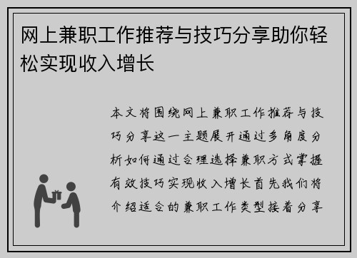 网上兼职工作推荐与技巧分享助你轻松实现收入增长