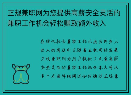 正规兼职网为您提供高薪安全灵活的兼职工作机会轻松赚取额外收入