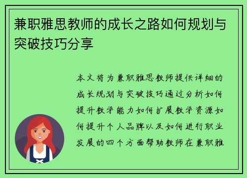 兼职雅思教师的成长之路如何规划与突破技巧分享