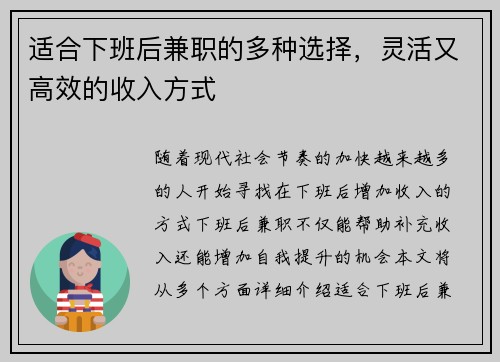 适合下班后兼职的多种选择，灵活又高效的收入方式