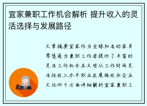宜家兼职工作机会解析 提升收入的灵活选择与发展路径