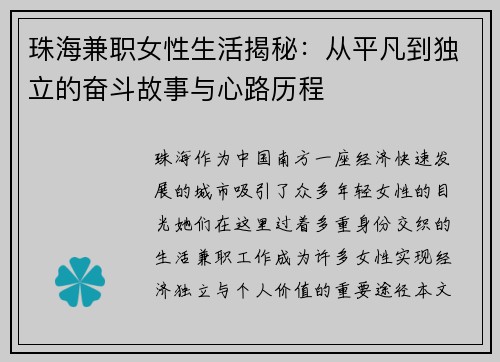 珠海兼职女性生活揭秘：从平凡到独立的奋斗故事与心路历程