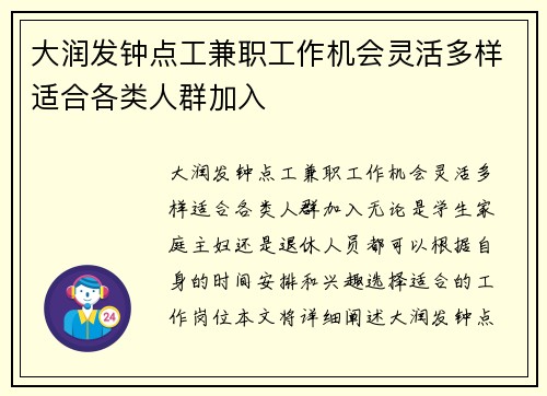 大润发钟点工兼职工作机会灵活多样适合各类人群加入
