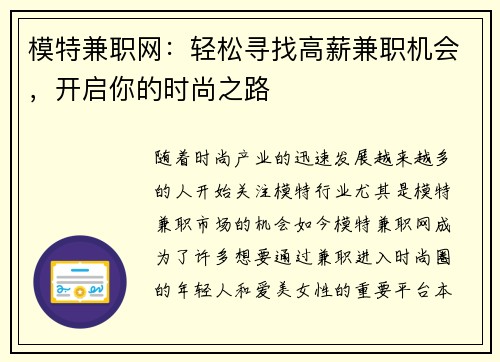 模特兼职网：轻松寻找高薪兼职机会，开启你的时尚之路