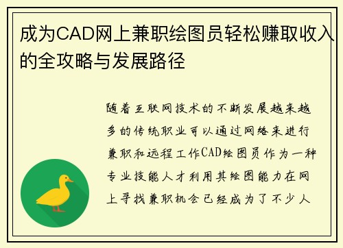 成为CAD网上兼职绘图员轻松赚取收入的全攻略与发展路径
