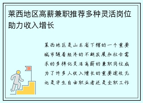 莱西地区高薪兼职推荐多种灵活岗位助力收入增长