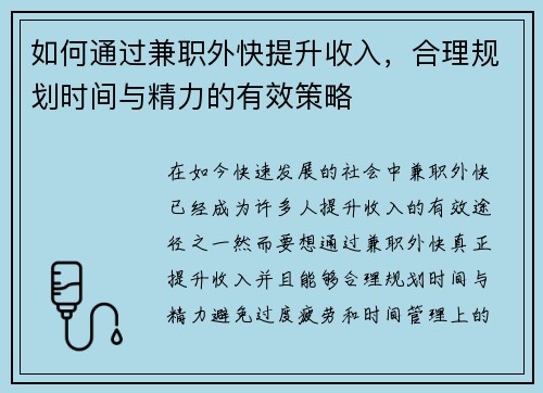 如何通过兼职外快提升收入，合理规划时间与精力的有效策略
