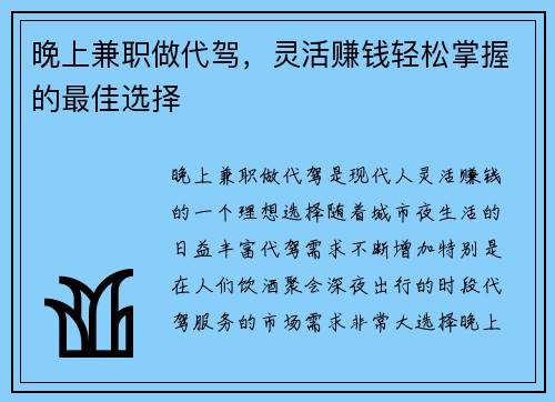 晚上兼职做代驾，灵活赚钱轻松掌握的最佳选择