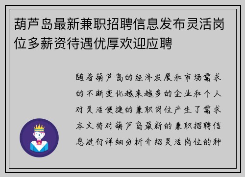 葫芦岛最新兼职招聘信息发布灵活岗位多薪资待遇优厚欢迎应聘