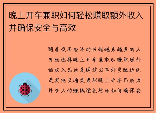 晚上开车兼职如何轻松赚取额外收入并确保安全与高效