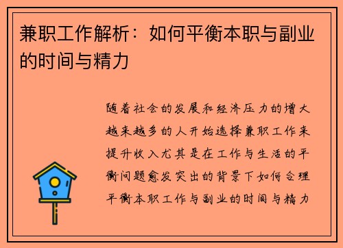 兼职工作解析：如何平衡本职与副业的时间与精力