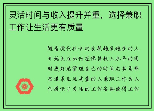 灵活时间与收入提升并重，选择兼职工作让生活更有质量