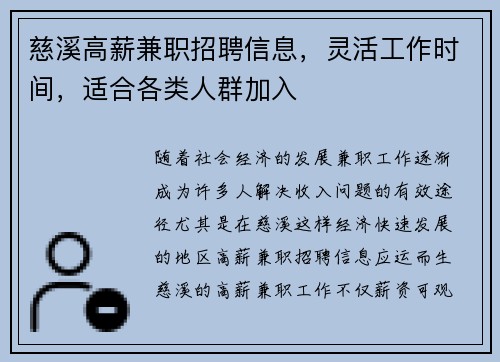 慈溪高薪兼职招聘信息，灵活工作时间，适合各类人群加入