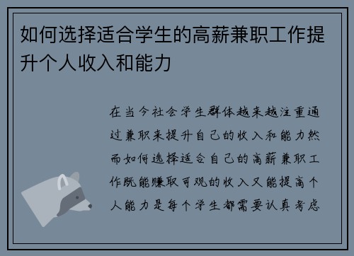 如何选择适合学生的高薪兼职工作提升个人收入和能力