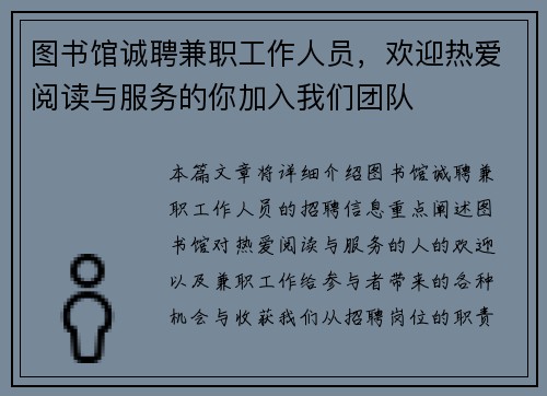 图书馆诚聘兼职工作人员，欢迎热爱阅读与服务的你加入我们团队