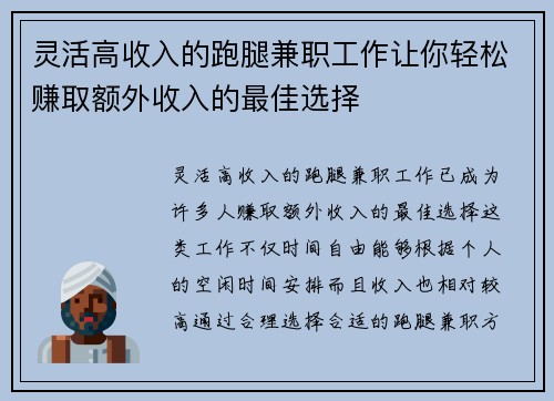 灵活高收入的跑腿兼职工作让你轻松赚取额外收入的最佳选择