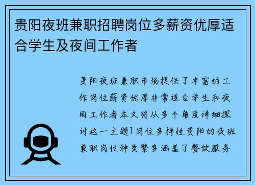 贵阳夜班兼职招聘岗位多薪资优厚适合学生及夜间工作者