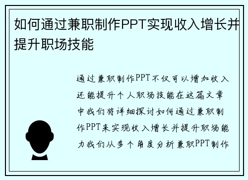 如何通过兼职制作PPT实现收入增长并提升职场技能