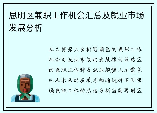 思明区兼职工作机会汇总及就业市场发展分析