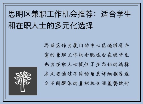 思明区兼职工作机会推荐：适合学生和在职人士的多元化选择