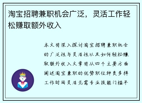 淘宝招聘兼职机会广泛，灵活工作轻松赚取额外收入