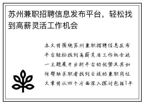 苏州兼职招聘信息发布平台，轻松找到高薪灵活工作机会