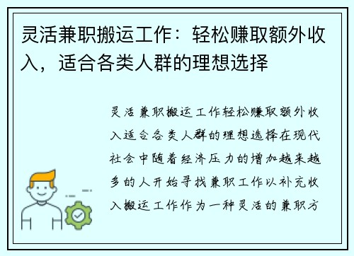灵活兼职搬运工作：轻松赚取额外收入，适合各类人群的理想选择