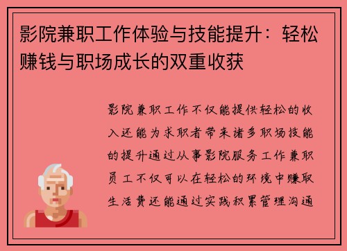 影院兼职工作体验与技能提升：轻松赚钱与职场成长的双重收获