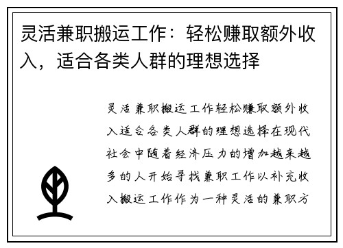 灵活兼职搬运工作：轻松赚取额外收入，适合各类人群的理想选择