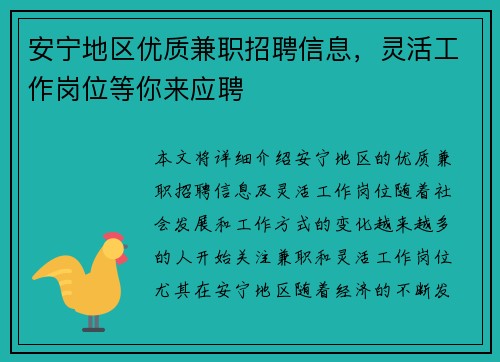 安宁地区优质兼职招聘信息，灵活工作岗位等你来应聘