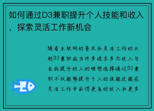 如何通过D3兼职提升个人技能和收入，探索灵活工作新机会
