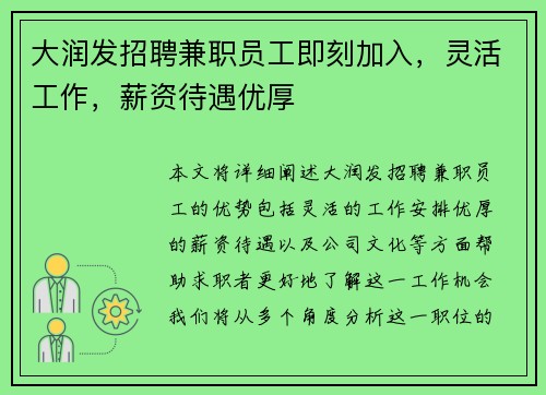 大润发招聘兼职员工即刻加入，灵活工作，薪资待遇优厚
