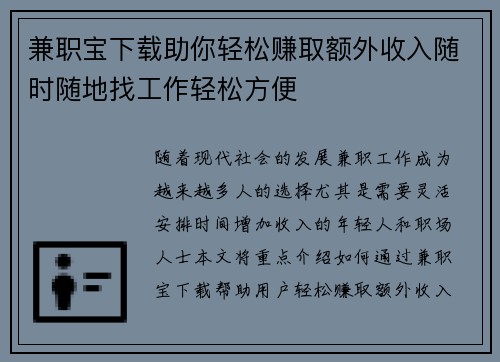 兼职宝下载助你轻松赚取额外收入随时随地找工作轻松方便