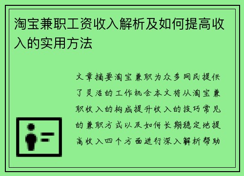 淘宝兼职工资收入解析及如何提高收入的实用方法