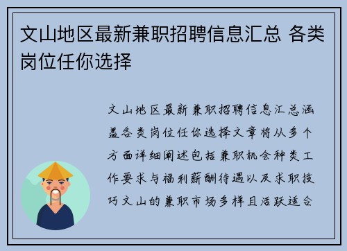 文山地区最新兼职招聘信息汇总 各类岗位任你选择