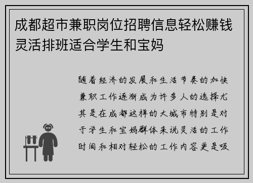 成都超市兼职岗位招聘信息轻松赚钱灵活排班适合学生和宝妈