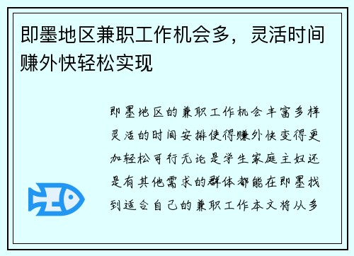 即墨地区兼职工作机会多，灵活时间赚外快轻松实现
